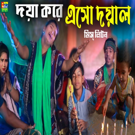 Doya Kore Asho Doyal | Boomplay Music