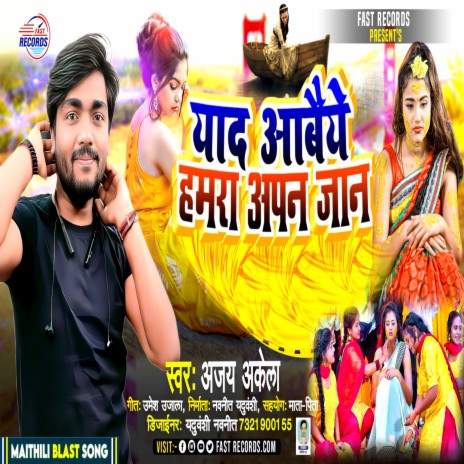Yaad Aabaiye Hamara Apan Jaan (Maithili Song) | Boomplay Music