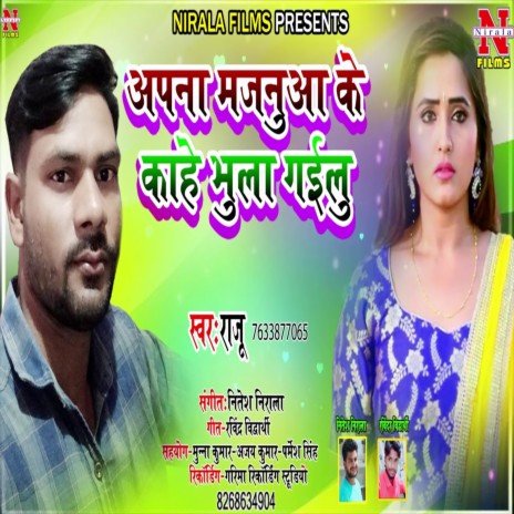 Apna Majanua Ke Kahe Bhul Gailu (Bhojpuri Song) | Boomplay Music