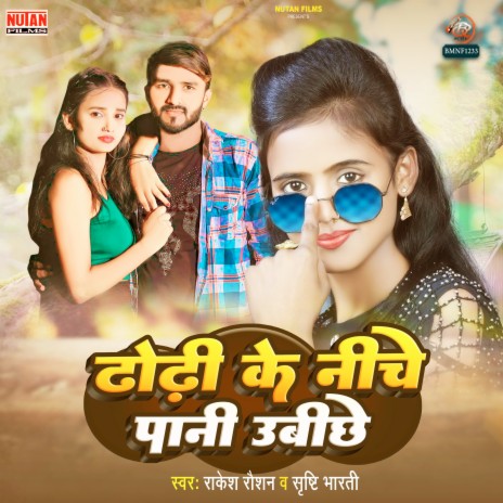 Dhodi Ne Niche Pani Upichhe ft. Srishti Bharti | Boomplay Music