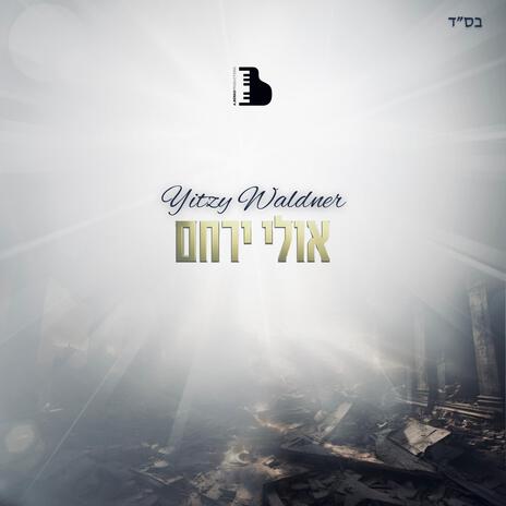 Ulei Yerachem | Boomplay Music