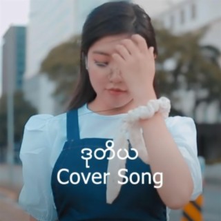 Cover Song