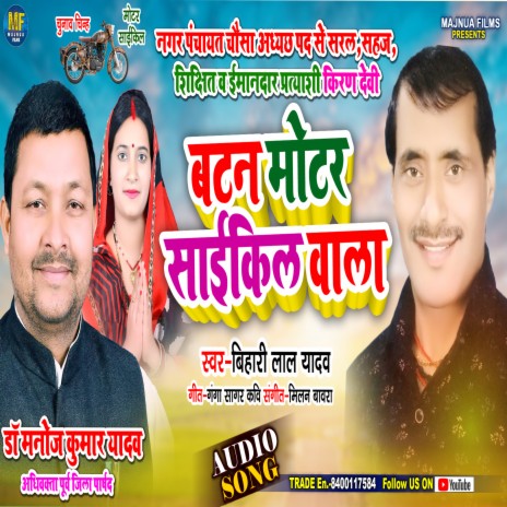 Batam Motar Saikil Wala (BHOJPURI) | Boomplay Music