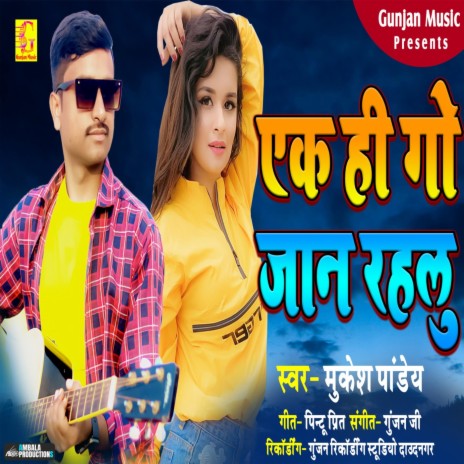 Ek Hi Go Jaan Rahalu | Boomplay Music