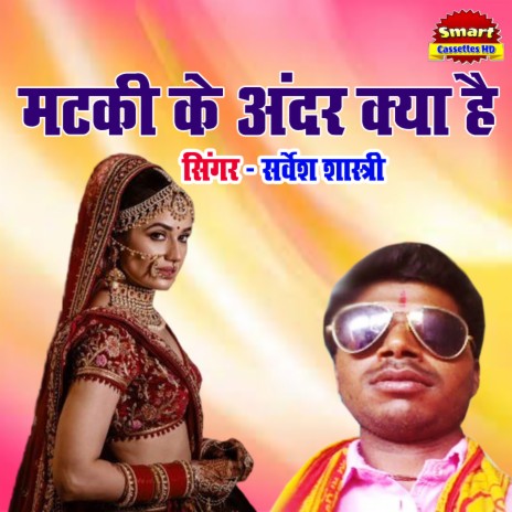 Mataki Ke Andar Kya Hai | Boomplay Music