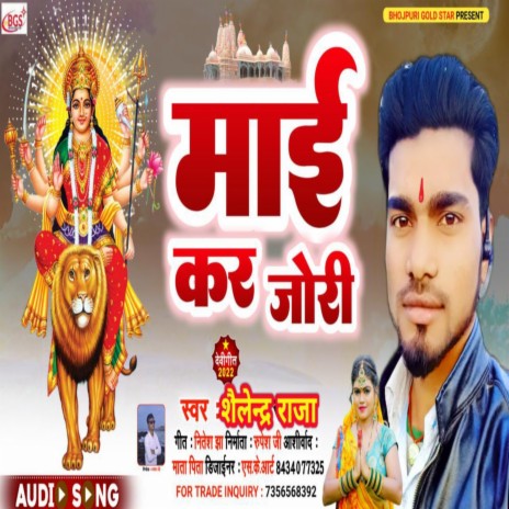 Mai Kar Jori (Devi Geet 2022) | Boomplay Music