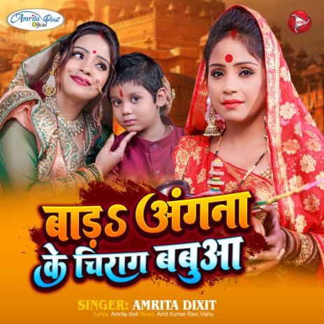 Baada Angana Ke Chirag Babua | Boomplay Music