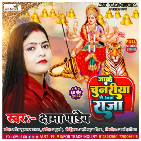 Jake Chunariya Le Aawa Raja (Bhojpuri Devi Geet)