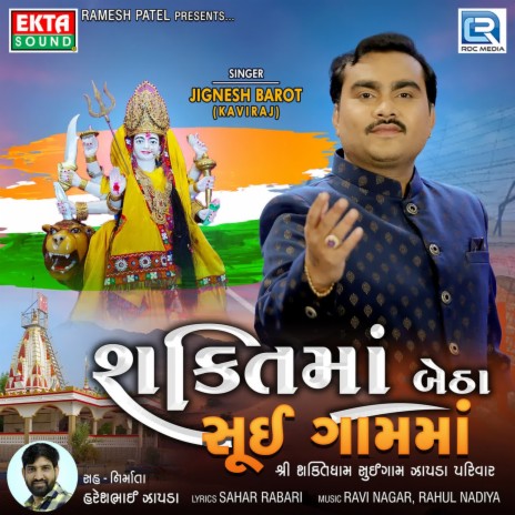 Shakti Maa Betha Sui Gaam Ma | Boomplay Music