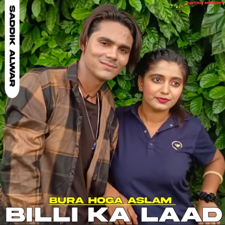 Bura Hoga Aslam Billi Ka Laad | Boomplay Music