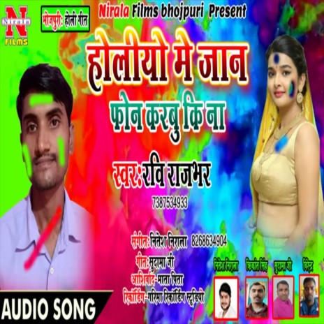 Holio Me Jaan Phone Karbu Ki Na (Bhojpuri Song) | Boomplay Music