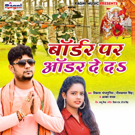 Border Par Order De Da ft. Neelkamal Singh & Alka Yadav | Boomplay Music