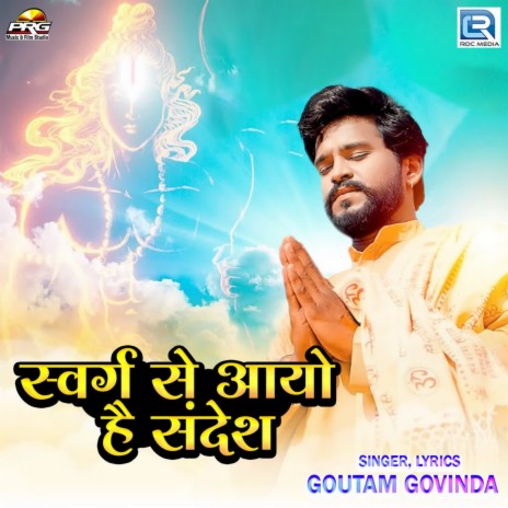 Swarga Se Aayo Hai Sandesh | Boomplay Music