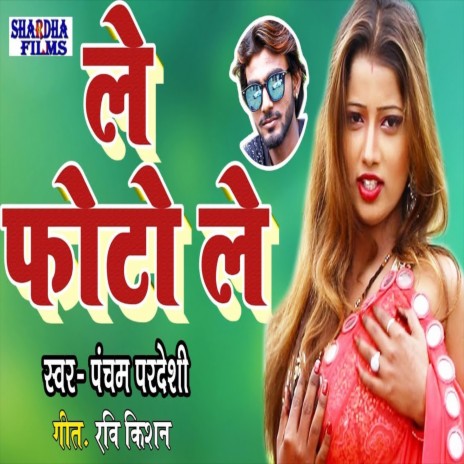 Le Photo Le (Bhojpuri Song) | Boomplay Music