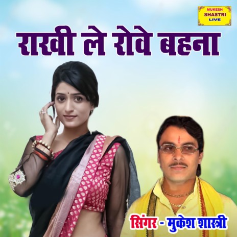 Rakhi Le Rowe Behna | Boomplay Music