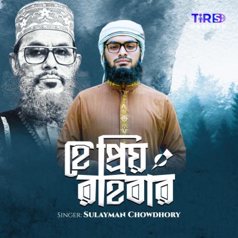 He Priyo Rahbar | Boomplay Music