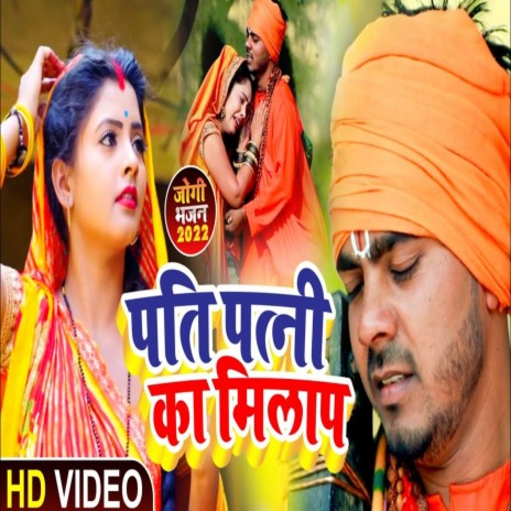 Pati Patni Ka Milap ft. Aarti Sona | Boomplay Music
