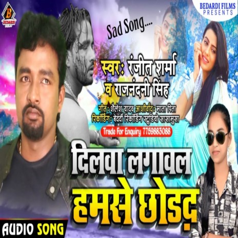Dilwa Lagawal Hamse Chhodda ft. Rajnandani Singh | Boomplay Music