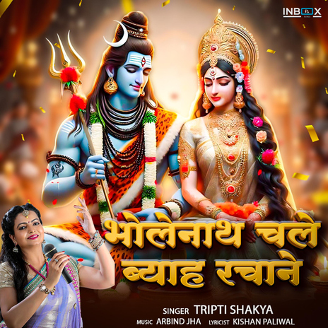 Bholenath Chale Byah Rachane | Boomplay Music