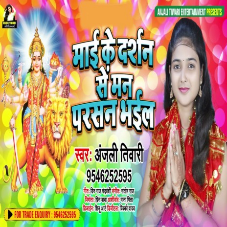 Maai Ke Darshan Se Man Parshan Bhail | Boomplay Music