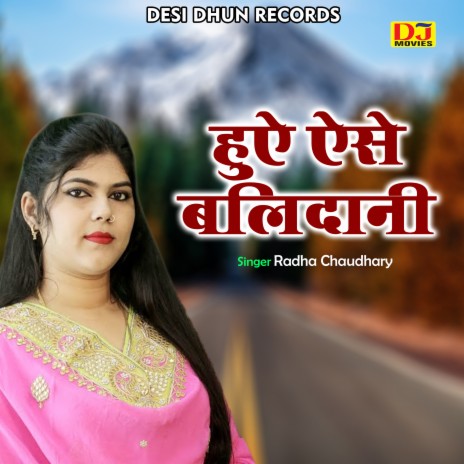 Hue Aese Balidani (Hindi) | Boomplay Music