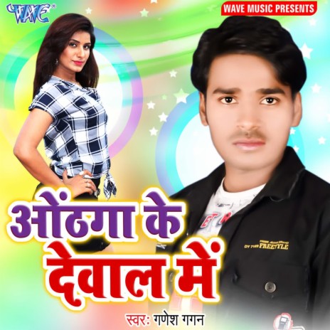 Othgaa Ke Dewal Me | Boomplay Music