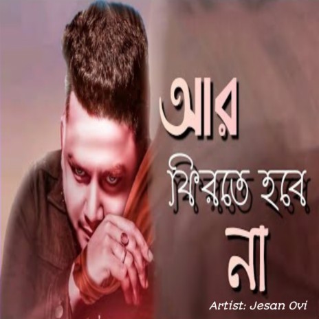 R Firte Hobe Nah | Boomplay Music