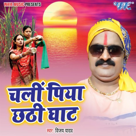 Chali Piya Chhathi Ghat | Boomplay Music