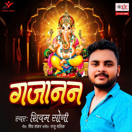 Gajanan | Boomplay Music