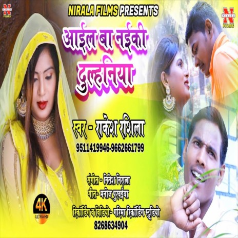 Aail Ba Naiki Dulahiniya (Bhojpuri Song)