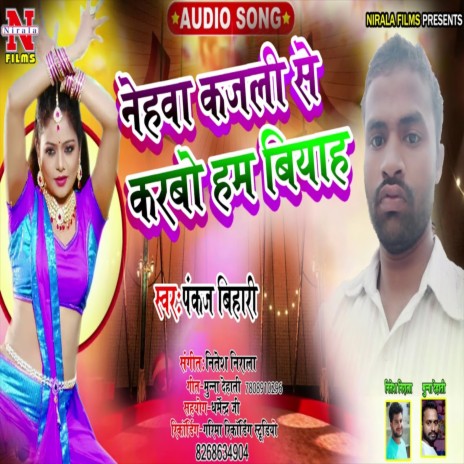 Nehwa Kajli Se Karbo Ham Biyah (Bhojpuri Song) | Boomplay Music