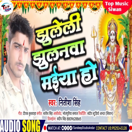 Jhuleli Jhulanwa Maiya Ho (Bhojpuri) | Boomplay Music