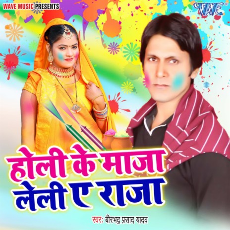 Holi Ke Maza Leli Ae Raja | Boomplay Music