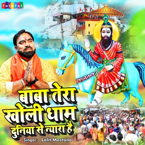 Baba Tera Kholi Dham Duniya Se Nyara Hai | Boomplay Music