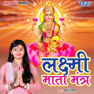 Laxmi Mata Mantra