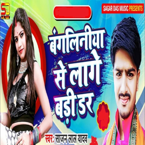 Bangliniya Se Lage Badi Dar | Boomplay Music