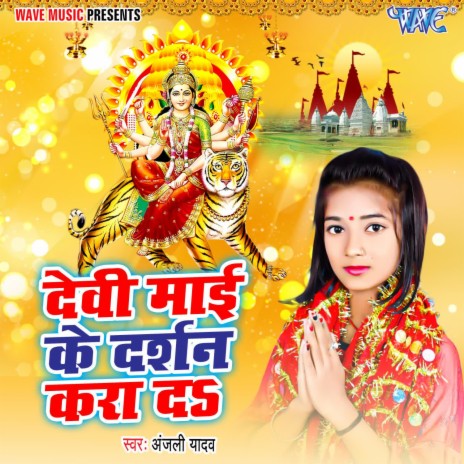 Devi Maai Ke Darshan Kara Da | Boomplay Music