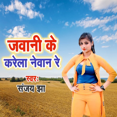 Jawani Ke Karela Newan Re | Boomplay Music