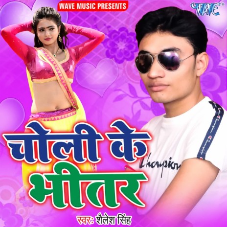 Choli Ke Bhitar | Boomplay Music