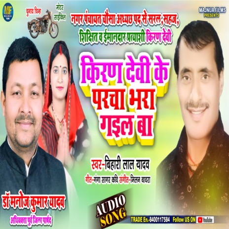 Kiran Devi Ke Parcha Bhara Goil Ba (BHOJPURI) | Boomplay Music