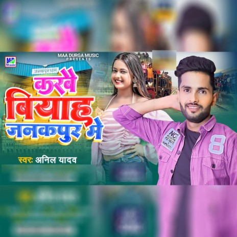 Karbau Biyah Janakpur Me | Boomplay Music