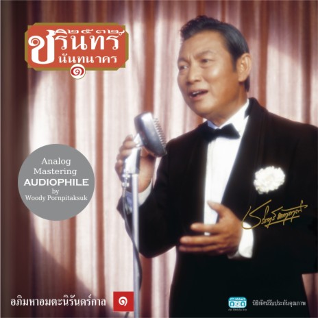 นิราศนุช | Boomplay Music