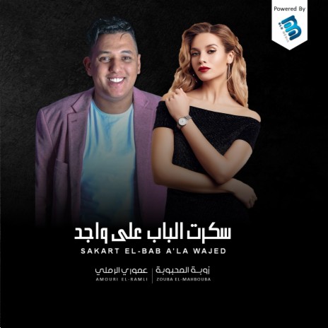 ما يبراشي ft. Abid El-Machay | Boomplay Music
