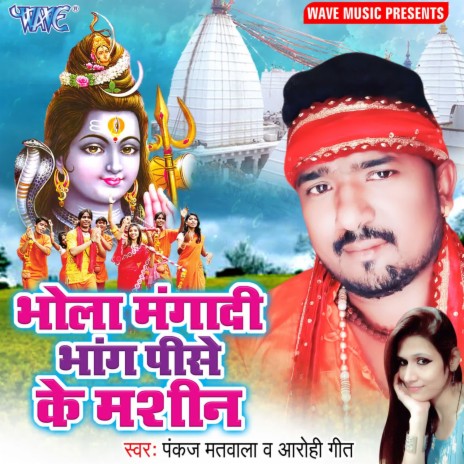Bhola Mangadi Bhang Pise Ke Mashine ft. Arohi Geet | Boomplay Music