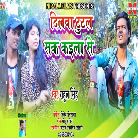 Dilwa Tutal Sak Kaila Se (Bhojpuri Song)