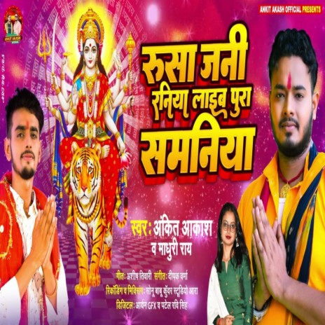 Rusha Jani Raniya Liaeb Pura Samniya (Devi Geet) ft. Madhuri Ray | Boomplay Music