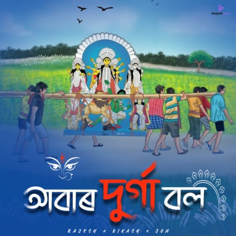 Abar Durga Bol ft. Bikash Das & Jon | Boomplay Music