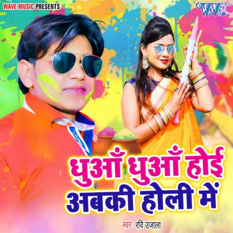 Dhua Dhua Hoi Abaki Holi Me | Boomplay Music