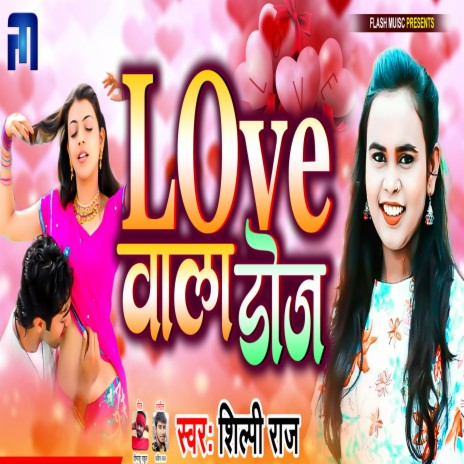 Love Wala Doj (Bhojpuri) ft. Shilpi Raj