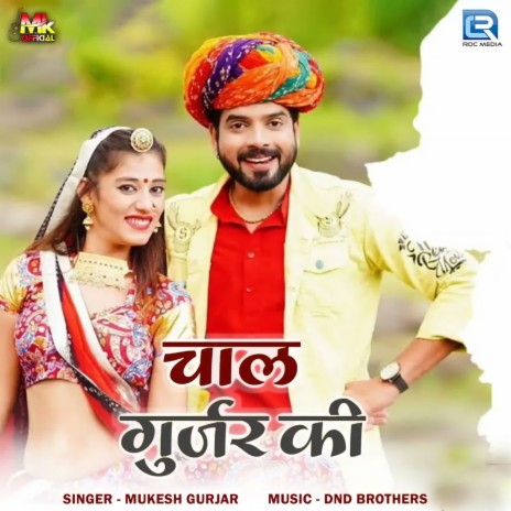 Chaal Gujar Ki | Boomplay Music